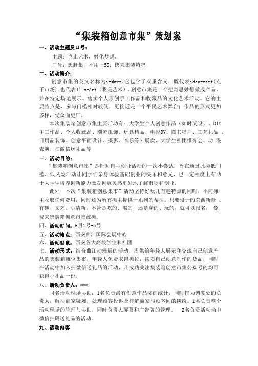 集装箱创意市集策划案