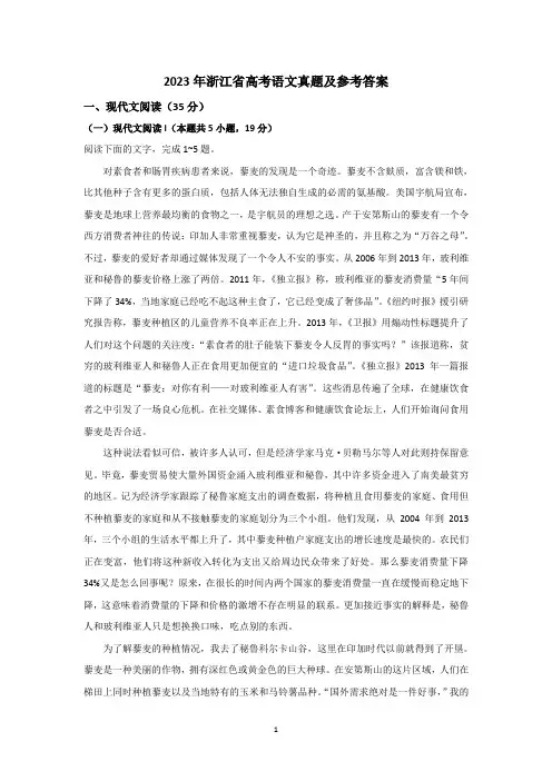 2023年浙江省高考语文真题及参考答案