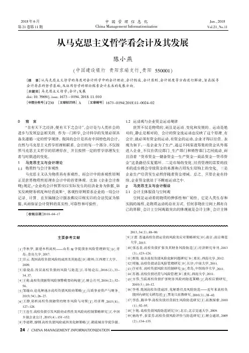 从马克思主义哲学看会计及其发展