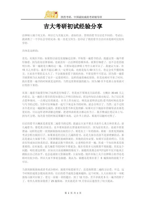 吉大考研初试经验分享