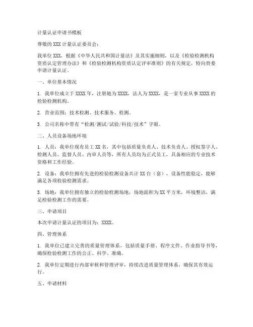 计量认证申请书模板