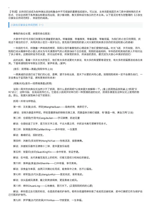 小孩生日宴会主持词范例