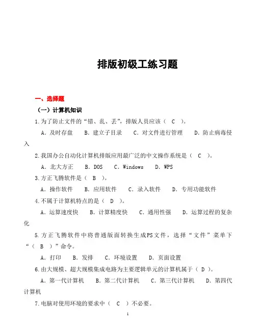 排版初级工练习题答案