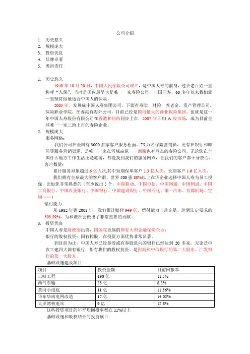 中国人寿话术