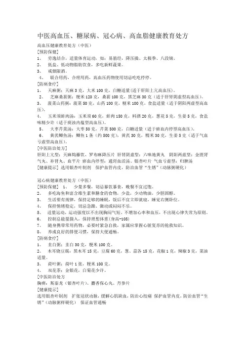 中医高血压、糖尿病、冠心病、高血脂健康教育处方