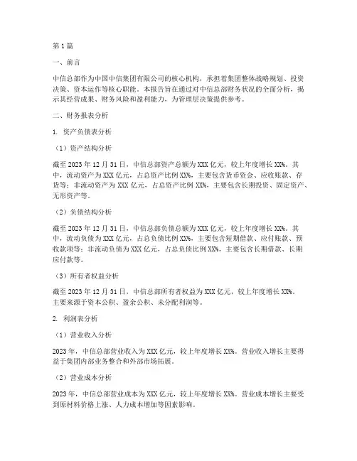 中信总部财务分析报告(3篇)