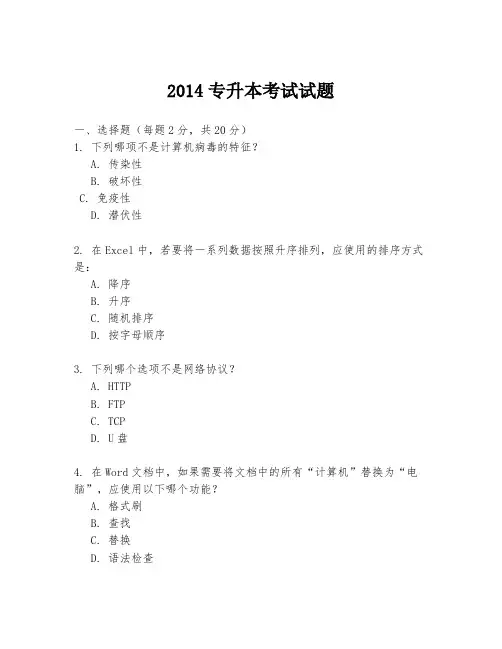 2014专升本考试试题