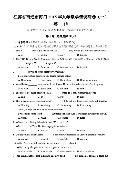 2015年江苏省南通市海门英语一模试题