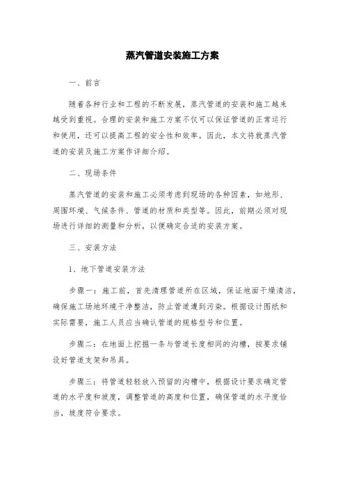 蒸汽管道安装施工方案