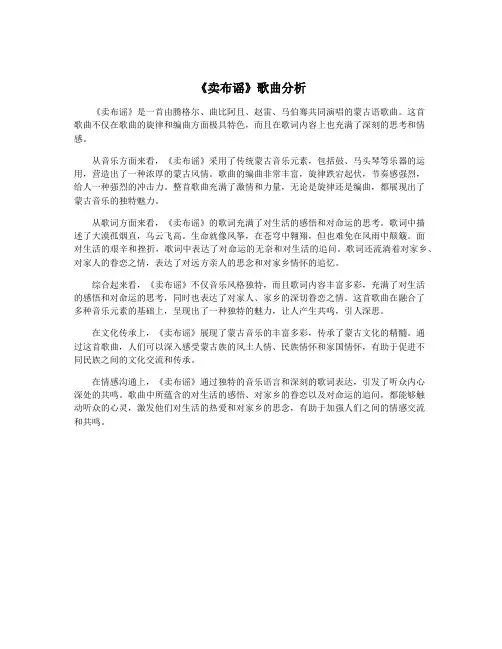 《卖布谣》歌曲分析