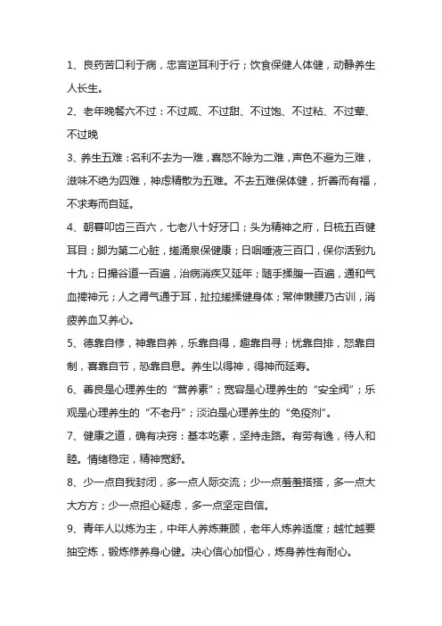 养生口诀
