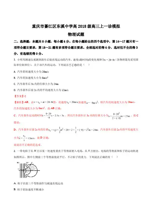 精品解析：重庆市綦江区东溪中学高2018届高三一诊模拟物理试题(解析版)