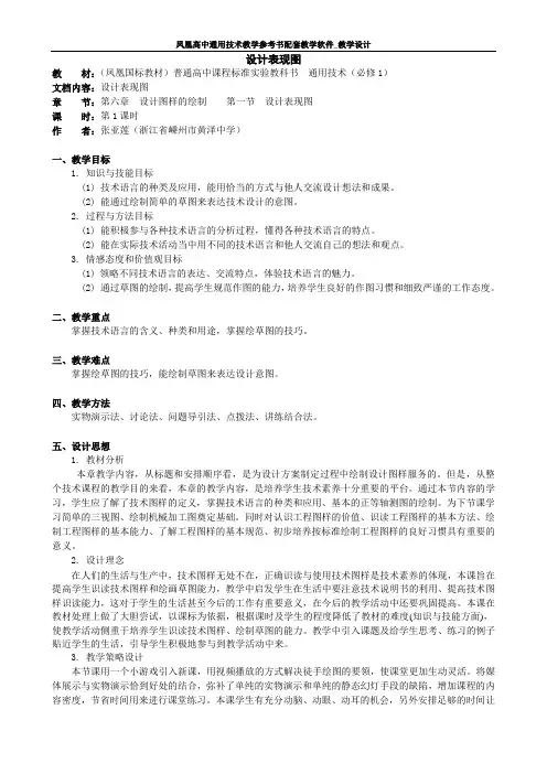 控制的手段与应用教学设计