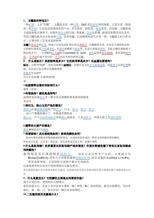 玉髓是何种宝石