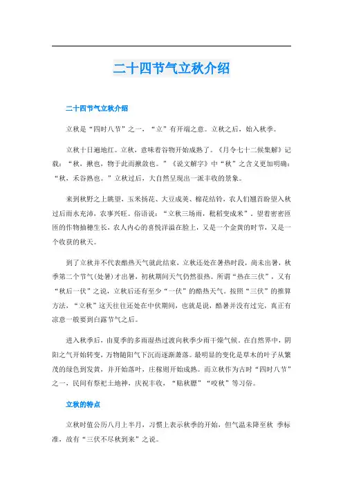 二十四节气立秋介绍