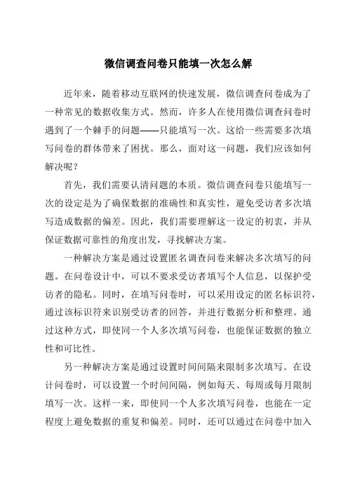微信调查问卷只能填一次怎么解
