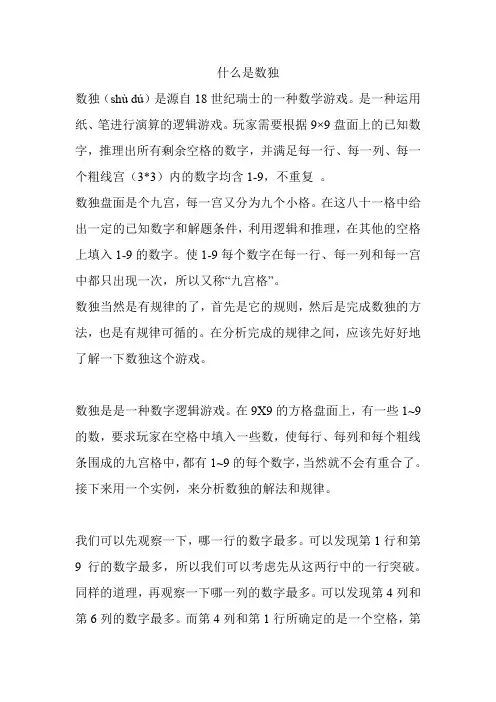 什么是数独