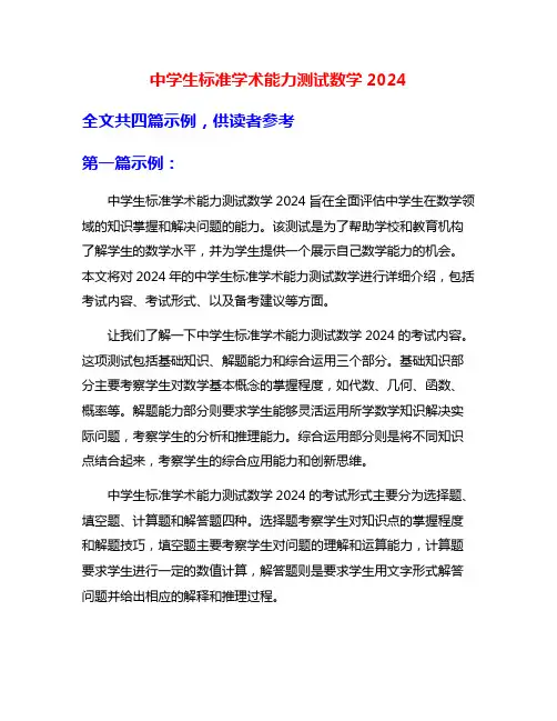 中学生标准学术能力测试数学2024