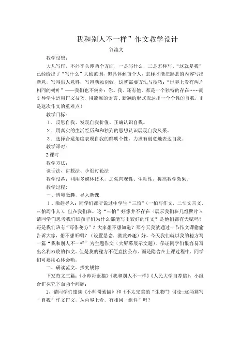 我和别人不一样”作文教学设计