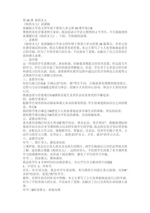 《海的女儿》说课稿