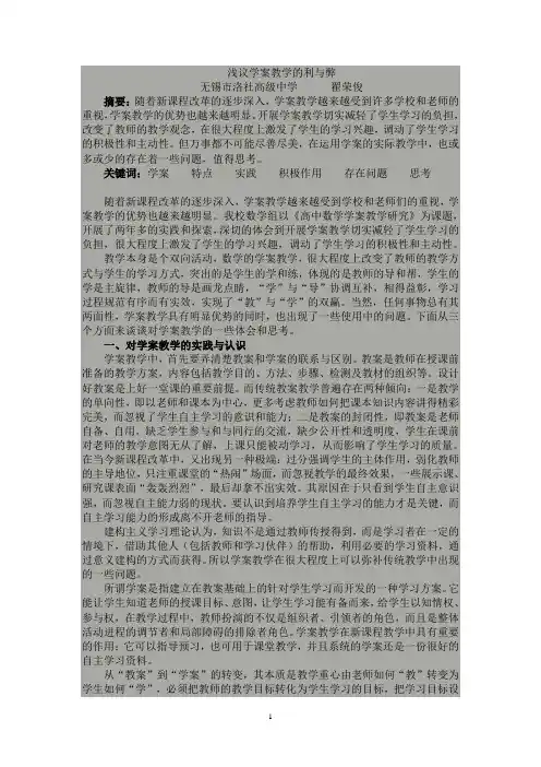 浅议学案教学的利与弊