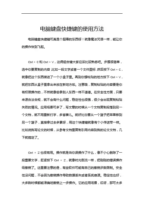 电脑键盘快捷键的使用方法