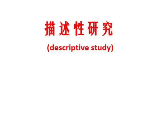 流行病学：描述性研究