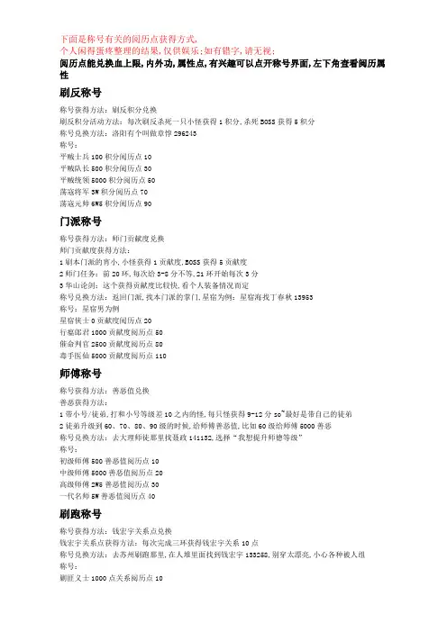 天龙八部称号大全及称号阅历点获得方法
