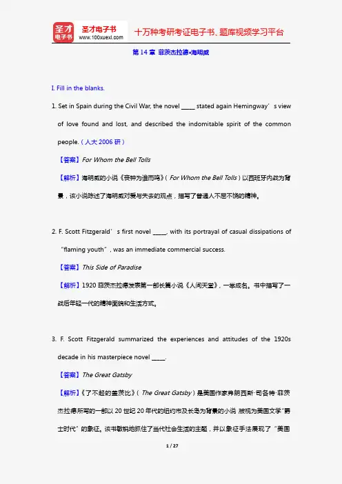 常耀信《美国文学简史》(第3版)【章节题库(含名校考研真题)】(第14章 菲茨杰拉德
