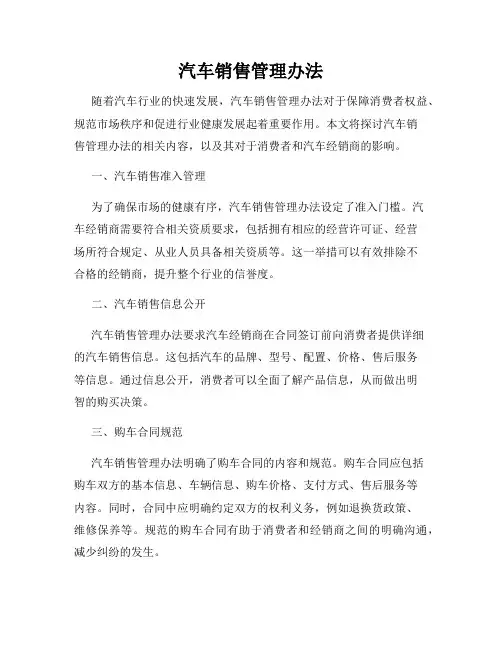 汽车销售管理办法