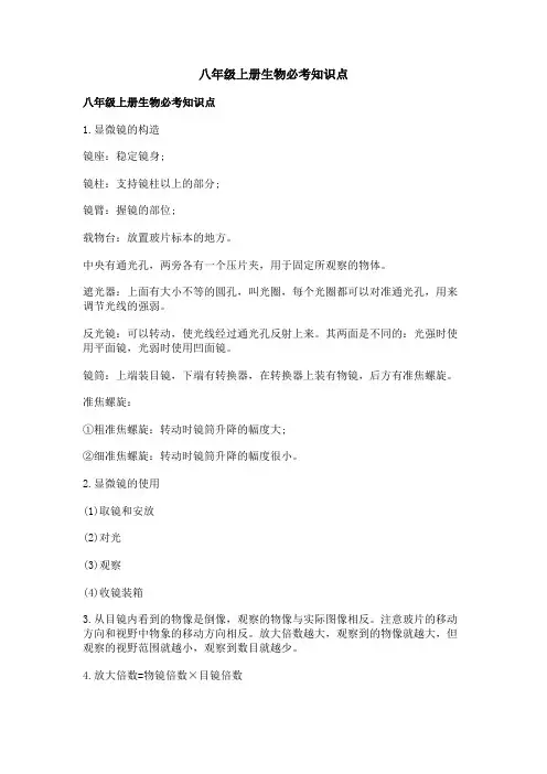 八年级上册生物必考知识点