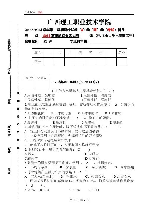 土力学期末试卷(A含答案)