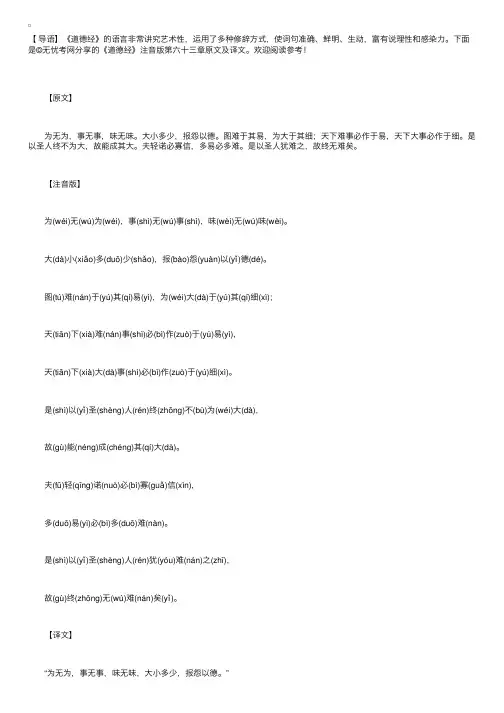 《道德经》注音版第六十三章原文及译文