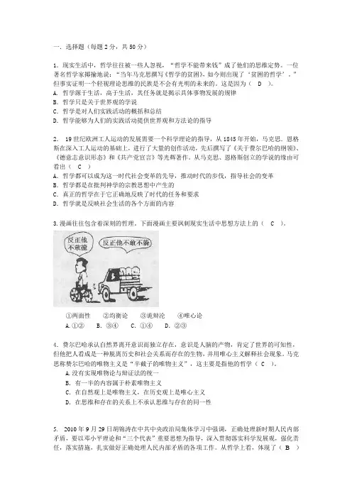 高二文科政治月考试卷