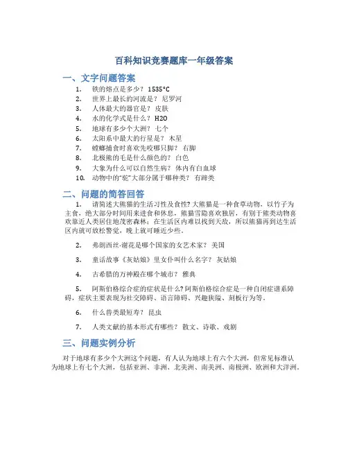 百科知识竞赛题库一年级答案