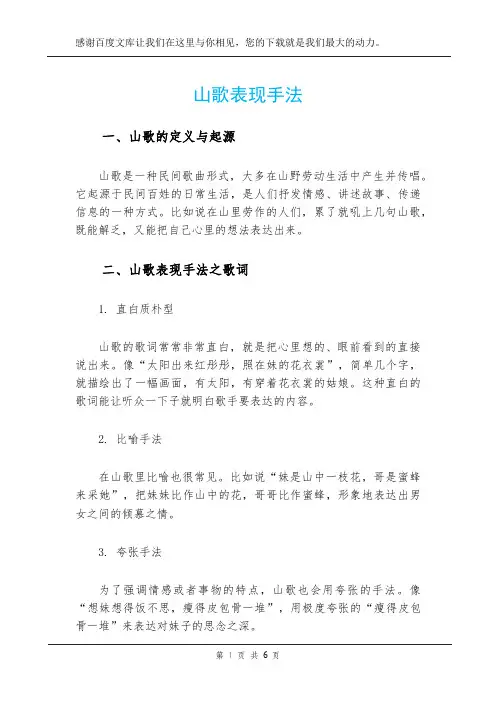 山歌表现手法
