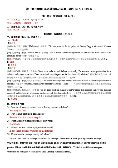 2020年北京市八一中学初三英语模拟练习-答案(2020.04.30)