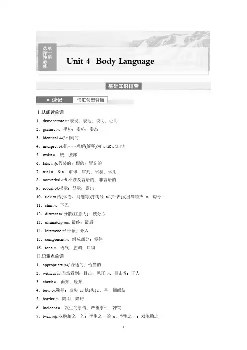 高考英语一轮复习(新人教版) 选择性必修第一册 Unit 4 Body Language