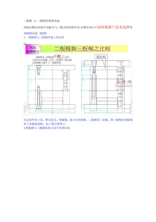 两板模和三板模的差异和应用