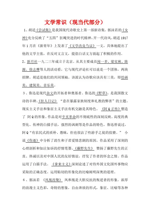 文学常识(现当代部分)
