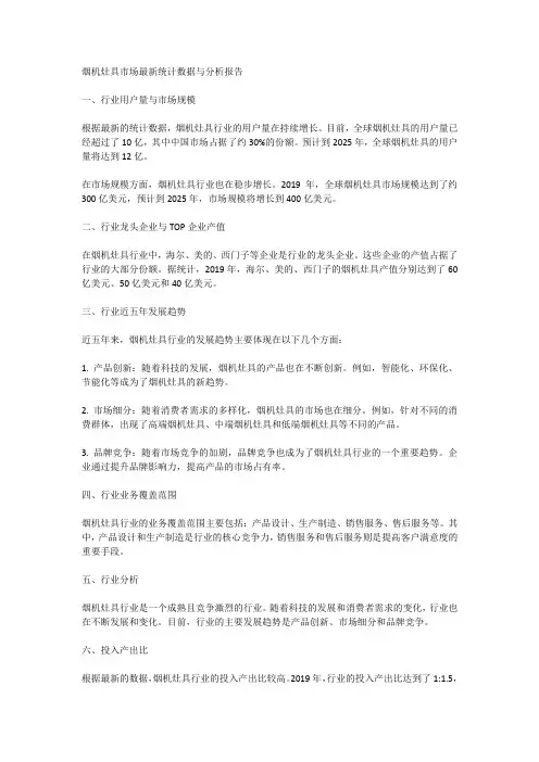 烟机灶具市场最新统计数据与分析报告