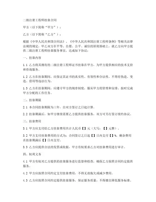 二级注册工程师挂靠合同