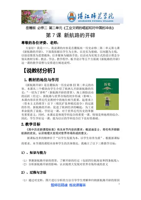 新航路的开辟说课稿