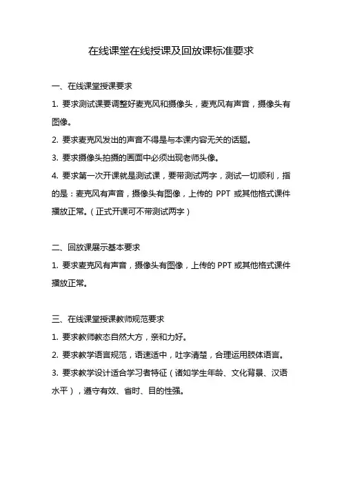 在线课堂在线授课及回放课标准要求