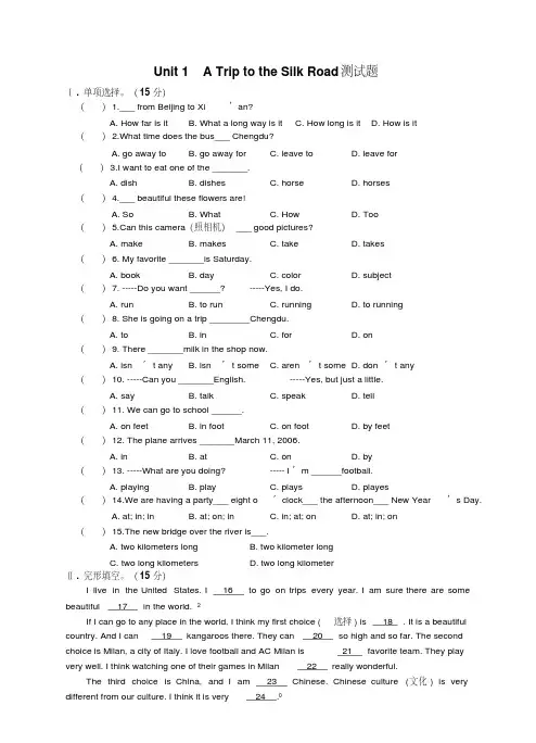 最新冀教版七年级下册英语Unit1测试题及答案解析