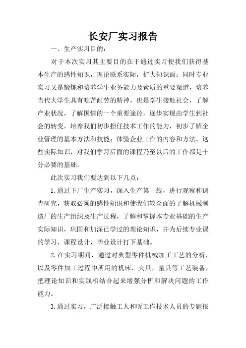 长安厂实习报告