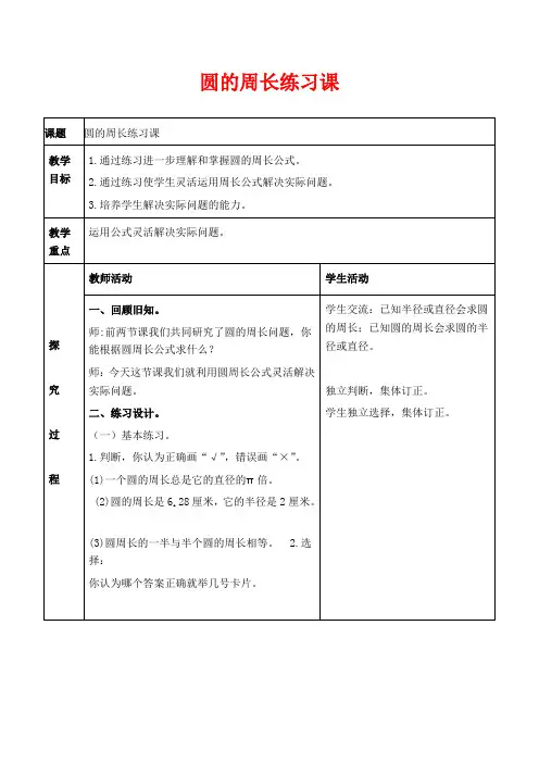 青岛版五年级下册数学教学设计 圆的周长练习课
