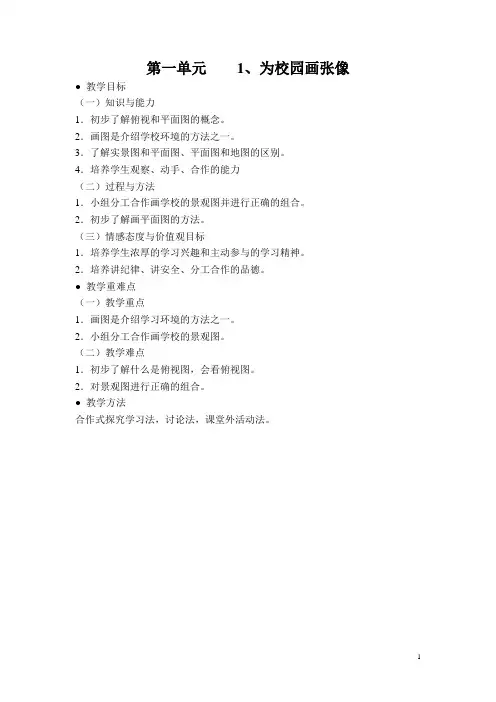 冀教版三年级下册品德与社会教学设计全册