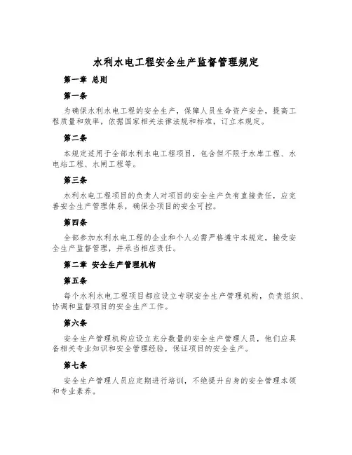 水利水电工程安全生产监督管理规定