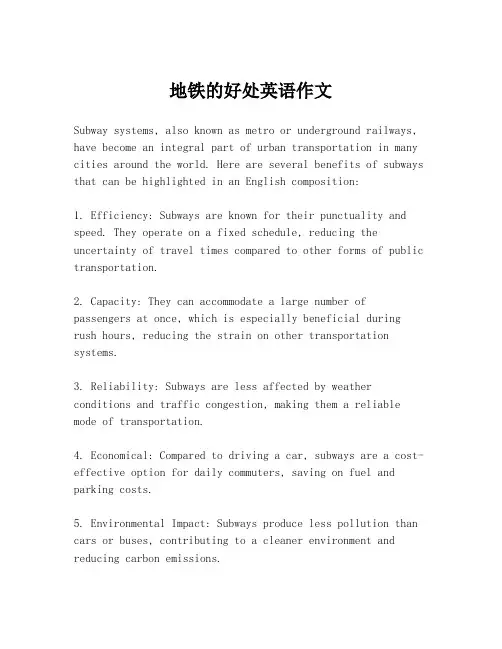 地铁的好处英语作文